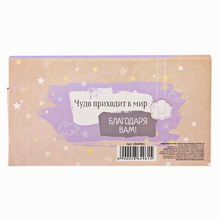 Картинка Подарочный конверт с местом под шоколадку "Врачу" (№2864961) от магазина Мир детей Товары для Новорожденных