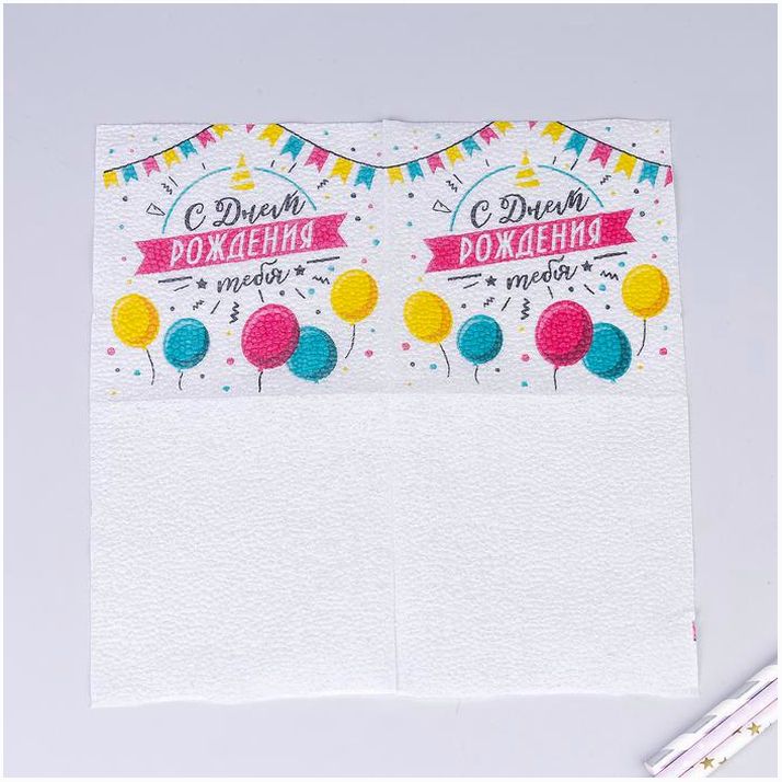 № 5067338 Салфетки бумажные «С днём рождения тебя», однослойные, 24х24 см, набор 20 шт.