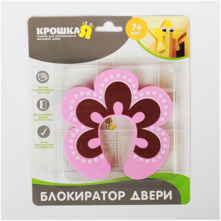 Картинка Блокиратор двери «Цветок» (№2303168) от магазина Мир детей Товары для Новорожденных
