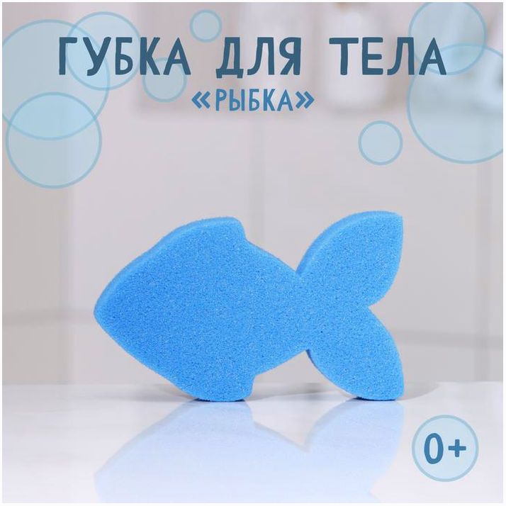 Губка для тела детская «Рыбка», 90?150?40 мм, цвет микс артикул анонс 9618081
