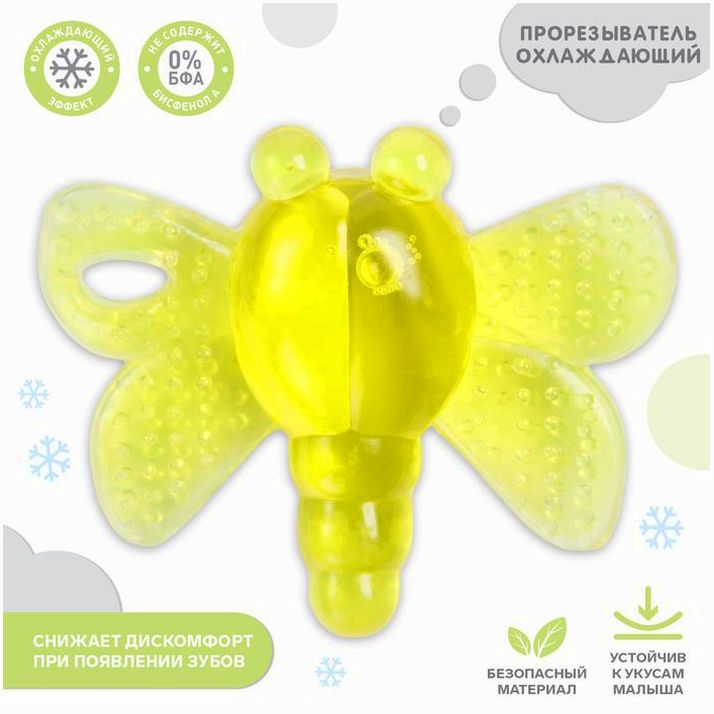 Картинка Прорезыватель охлаждающий «Стрекоза», цвет МИКС, Крошка Я (№980767) от магазина Мир детей Товары для Новорожденных