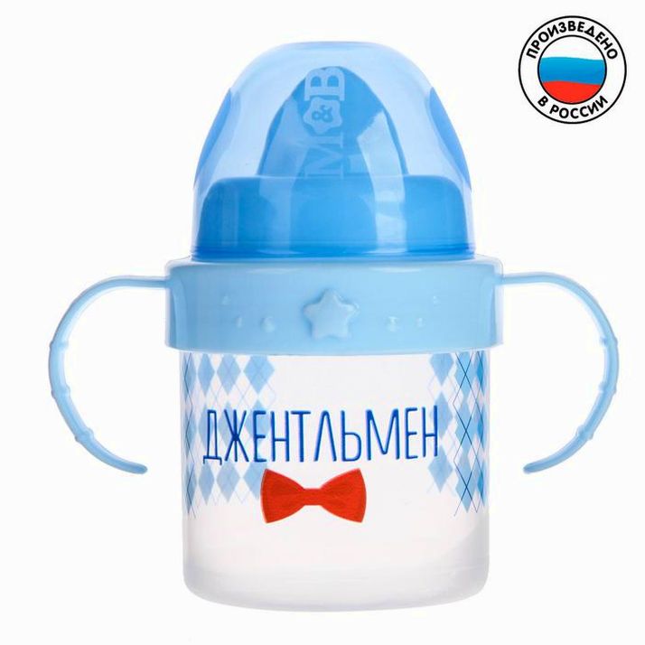 Поильник детский с твёрдым носиком «Джентльмен», с ручками, 150 мл, цвет голубой артикул анонс 3725832