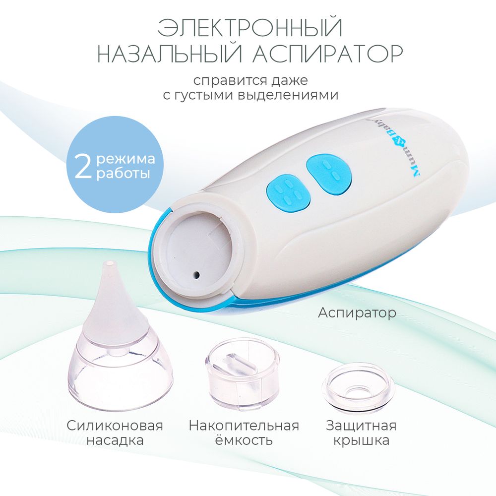 Картинка Аспиратор назальный электрический SL-07165 (№10477551) от магазина Мир детей Товары для Новорожденных