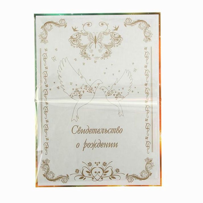 № 928015 Свидетельства о рождении 