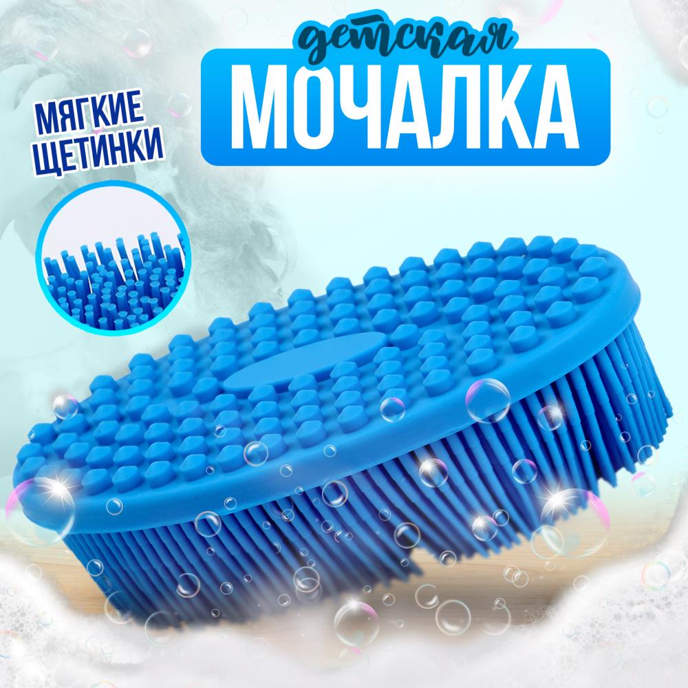 Мочалка детская силиконовая для купания малышей, цвет голубой артикул анонс 10102946
