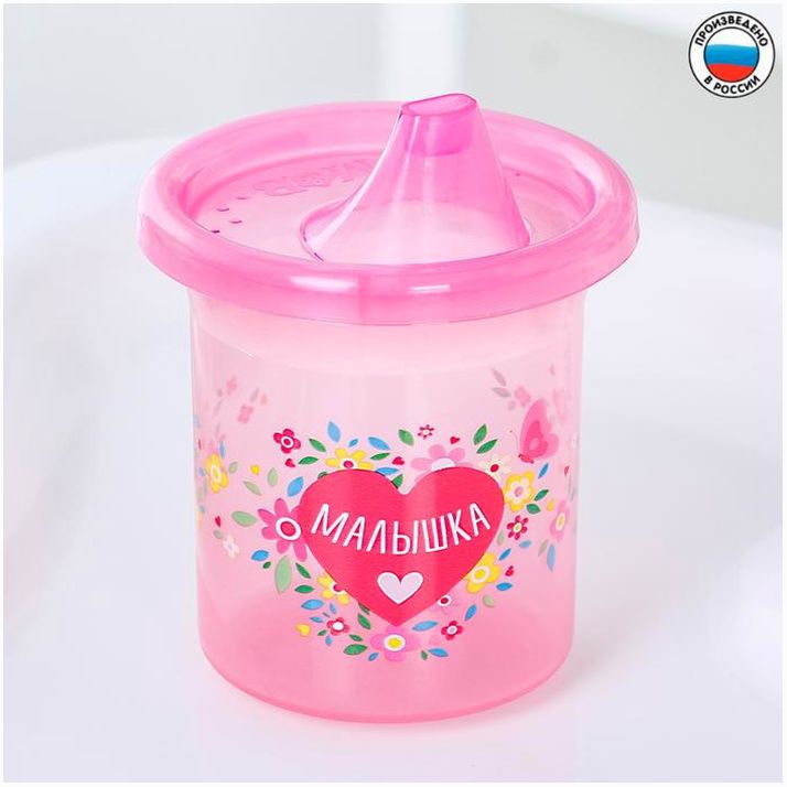 Поильник детский «Малышка» с твёрдым носиком 200 мл, цвет розовый/фуксия артикул анонс 3721454