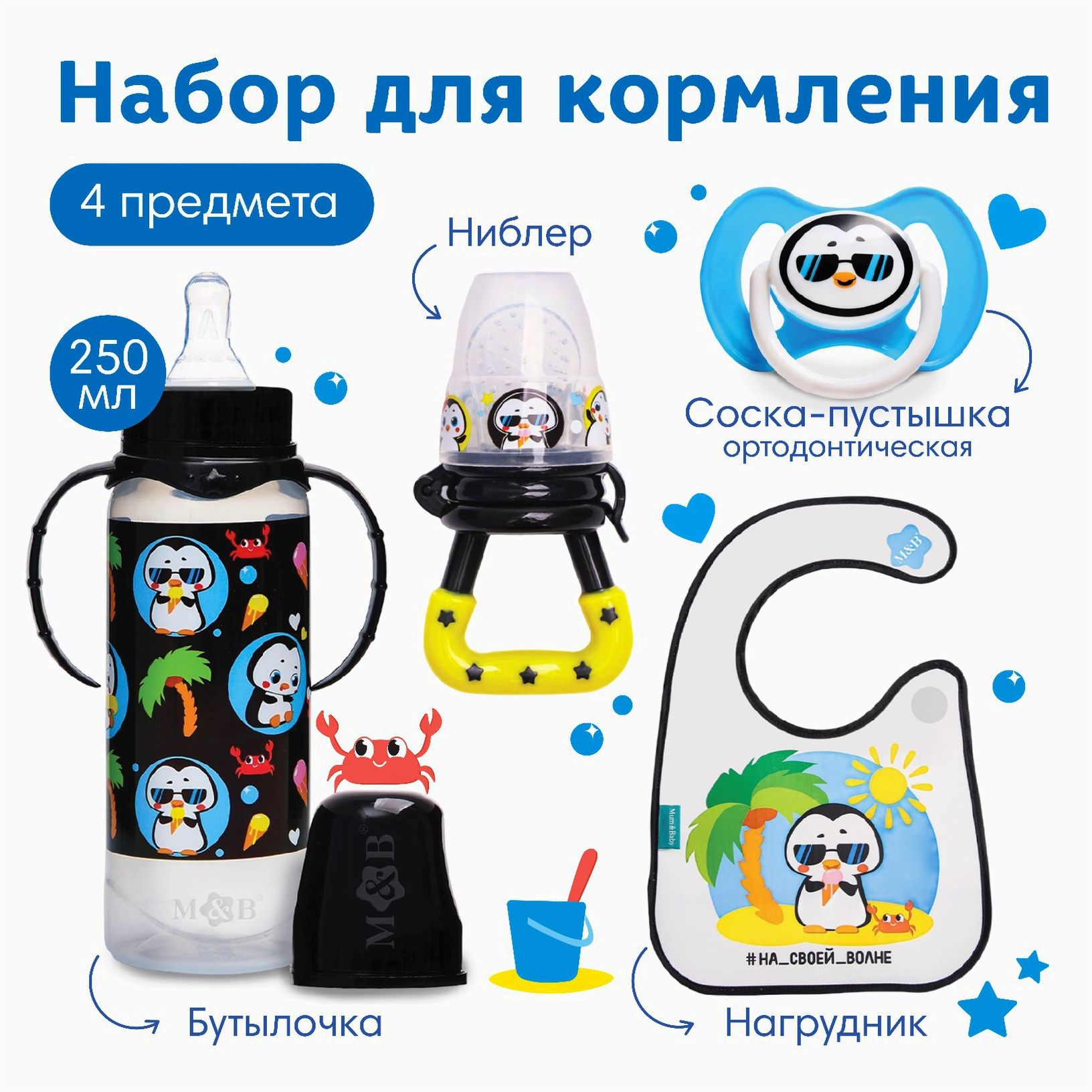 Набор для кормления «Пингвин» 0+, 4 предмета артикул анонс 9917840