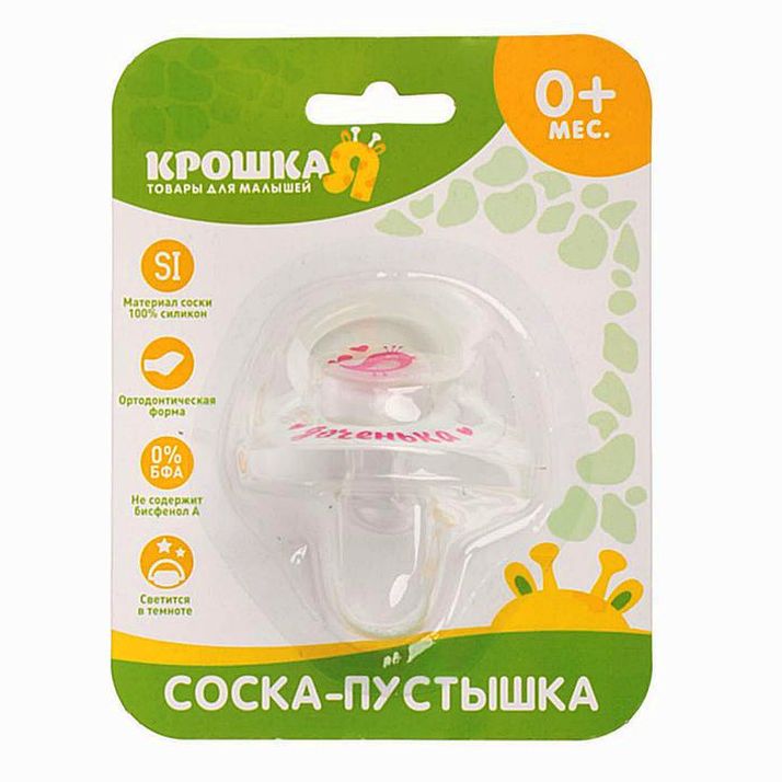 Картинка Пустышка силиконовая ортодонтическая «Доченька», от 0 до 6 мес., светится в темноте (№1135362) от магазина Мир детей Товары для Новорожденных