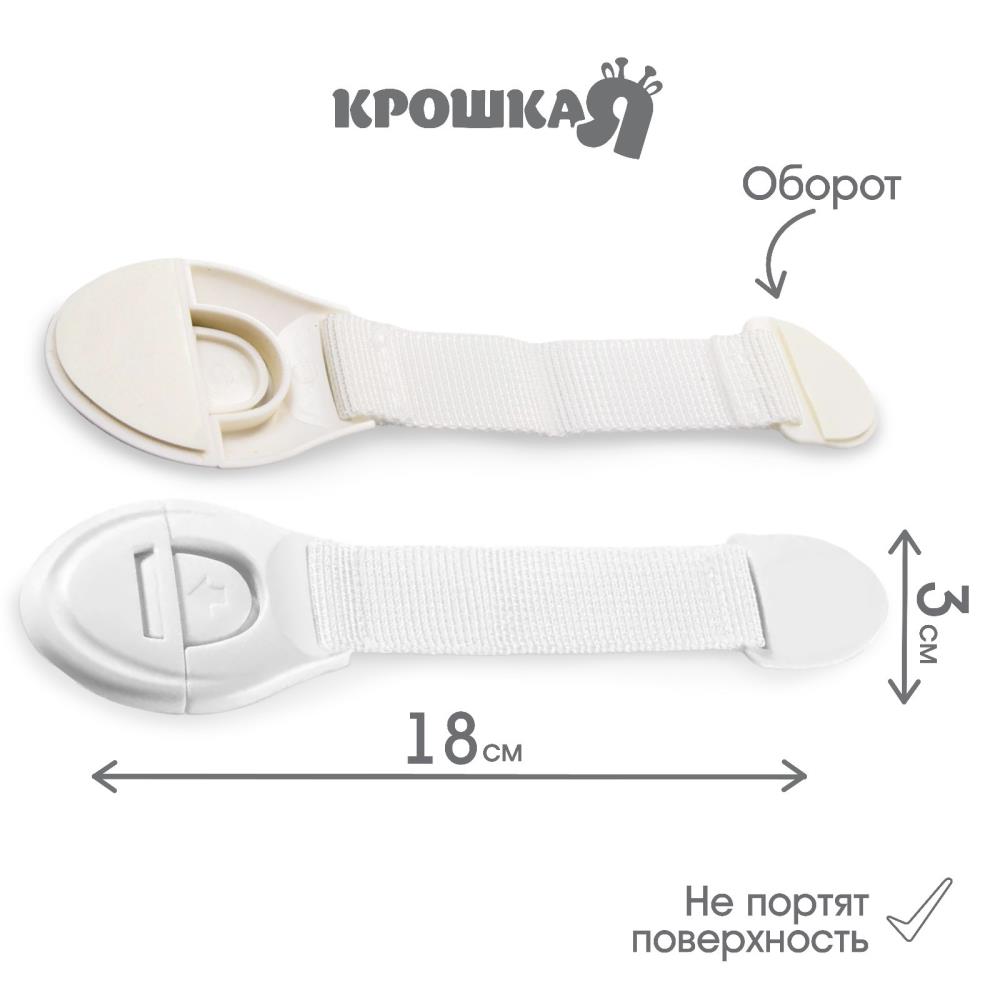 Картинка Набор блокираторов для дверей и ящиков, тканевые, 18 см, 4 шт, цвет белый, Крошка Я (№10303431) от магазина Мир детей Товары для Новорожденных