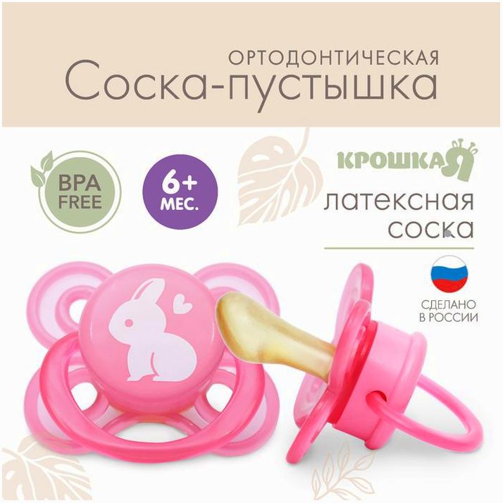 Соска - пустышка ортодонтическая, латекс, +6мес., «Зайчик» артикул анонс 9112930