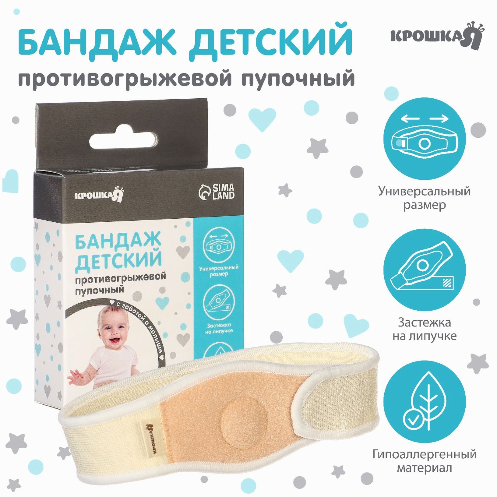 Бандаж детский, пупочный противогрыжевый, универсальный размер артикул анонс 9843927