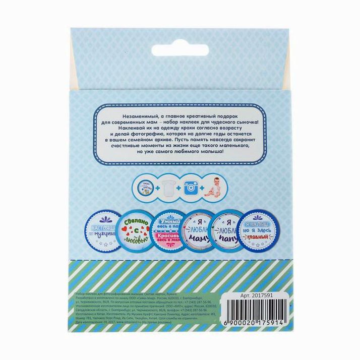 Картинка Набор наклеек (12 шт для мальчика) для фотографирования малыша с картой достижений (№2017591) от магазина Мир детей Товары для Новорожденных