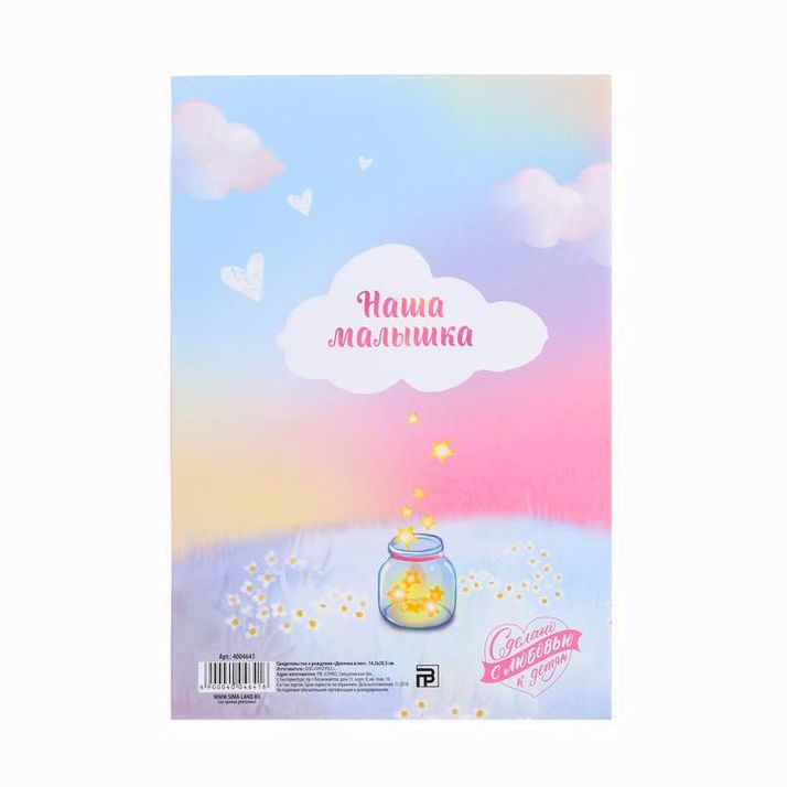 Картинка Папка для свидетельства о рождении «Девочка и лис», А5 (№4004641) от магазина Мир детей Товары для Новорожденных