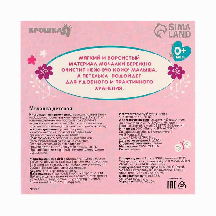 Картинка Мочалка детская для купания с петелькой «Единорог» (№7101797) от магазина Мир детей Товары для Новорожденных