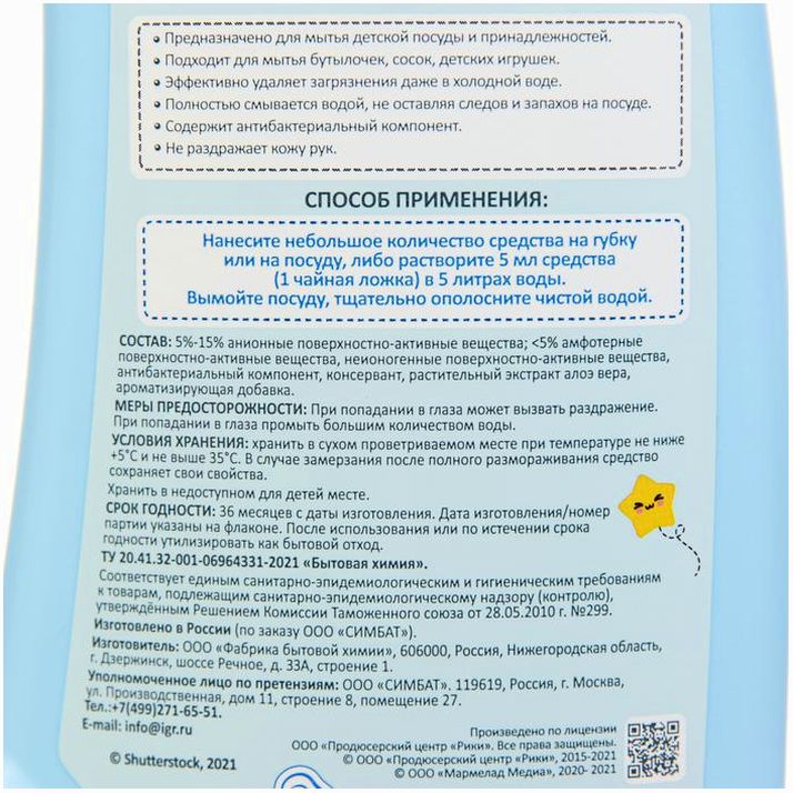 Картинка Бальзам для мытья детской посуды "Малышарики", 500 мл (№9605147) от магазина Мир детей Товары для Новорожденных