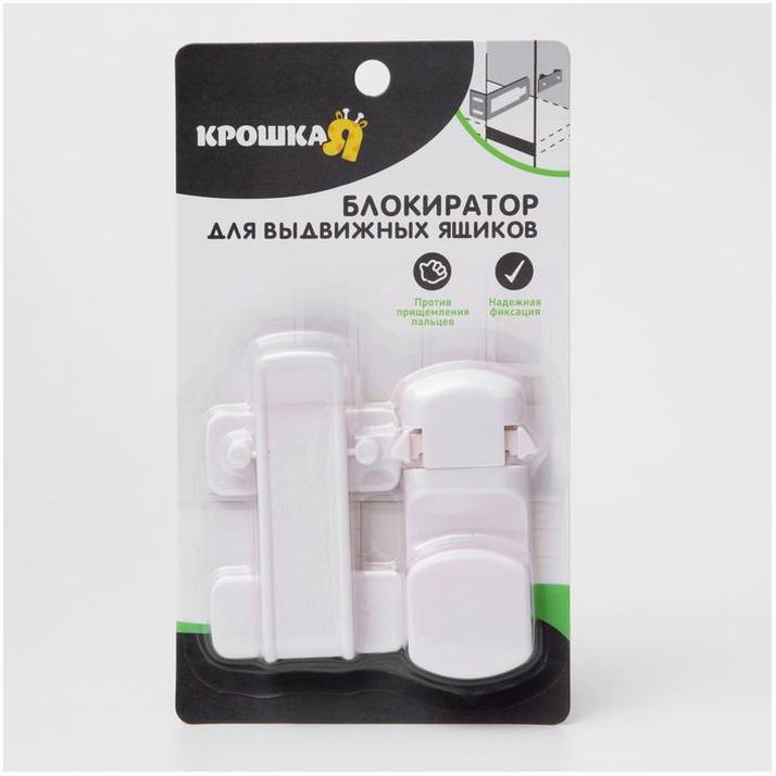 Набор блокираторов для выдвижных ящиков, 2 шт., цвет белый артикул анонс 4729554