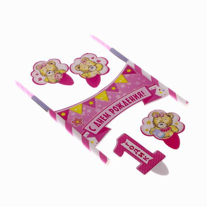 Картинка Набор для торта "1 годик" 2 свечи (№2294442) от магазина Мир детей Товары для Новорожденных