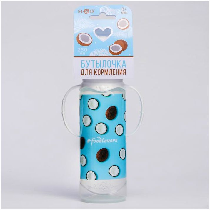 Бутылочка для кормления «Кокосы», классическое горло, 250 мл., от 0 мес., цилиндр, с ручками артикул анонс 5399879