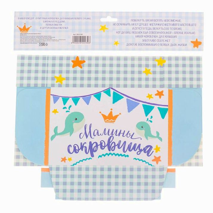 Картинка Набор памятных коробочек для новорожденных "Самый лучший малыш" для мальчика (№2822230) от магазина Мир детей Товары для Новорожденных