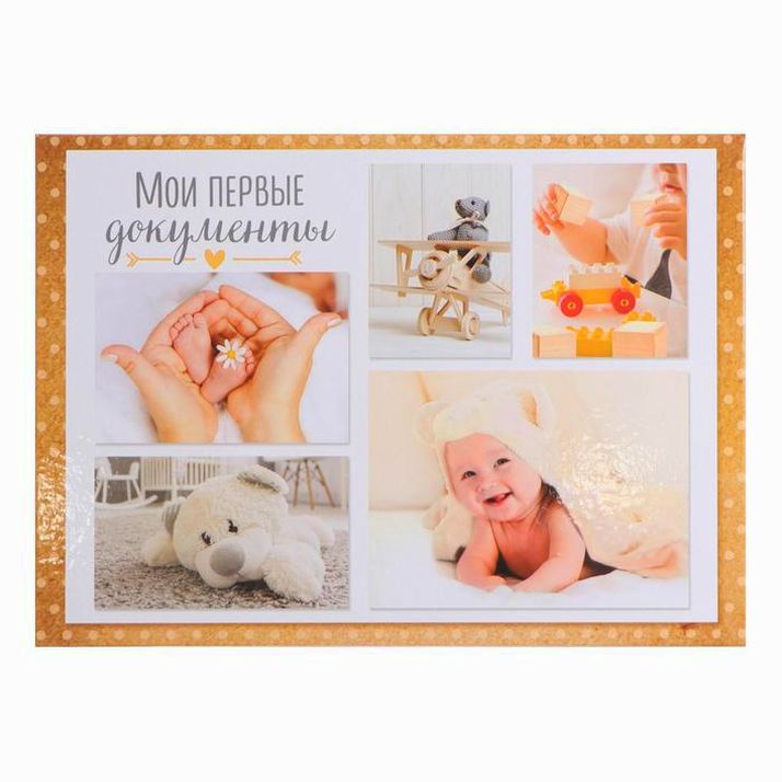 Папка для свидетельства о рождении «Коллаж крафт», под новый формат, А4, 32 х 22,3 см артикул анонс 3815389