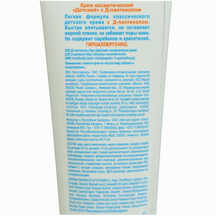 № 2871614 Детский крем «Гипоаллергенный», с Д-пантенолом, 45 мл