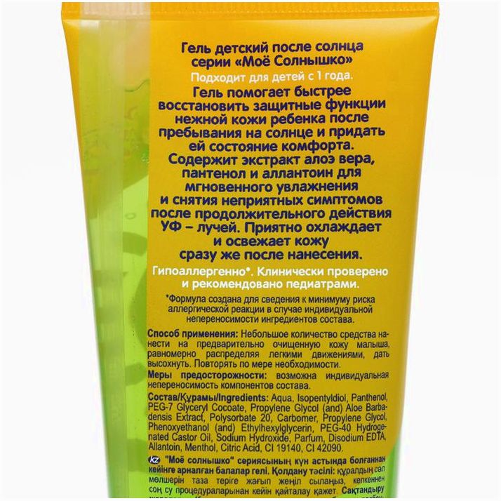 № 6581334 Гель детский после солнца «Моё солнышко», алоэ вера с пантенолом, 100 мл
