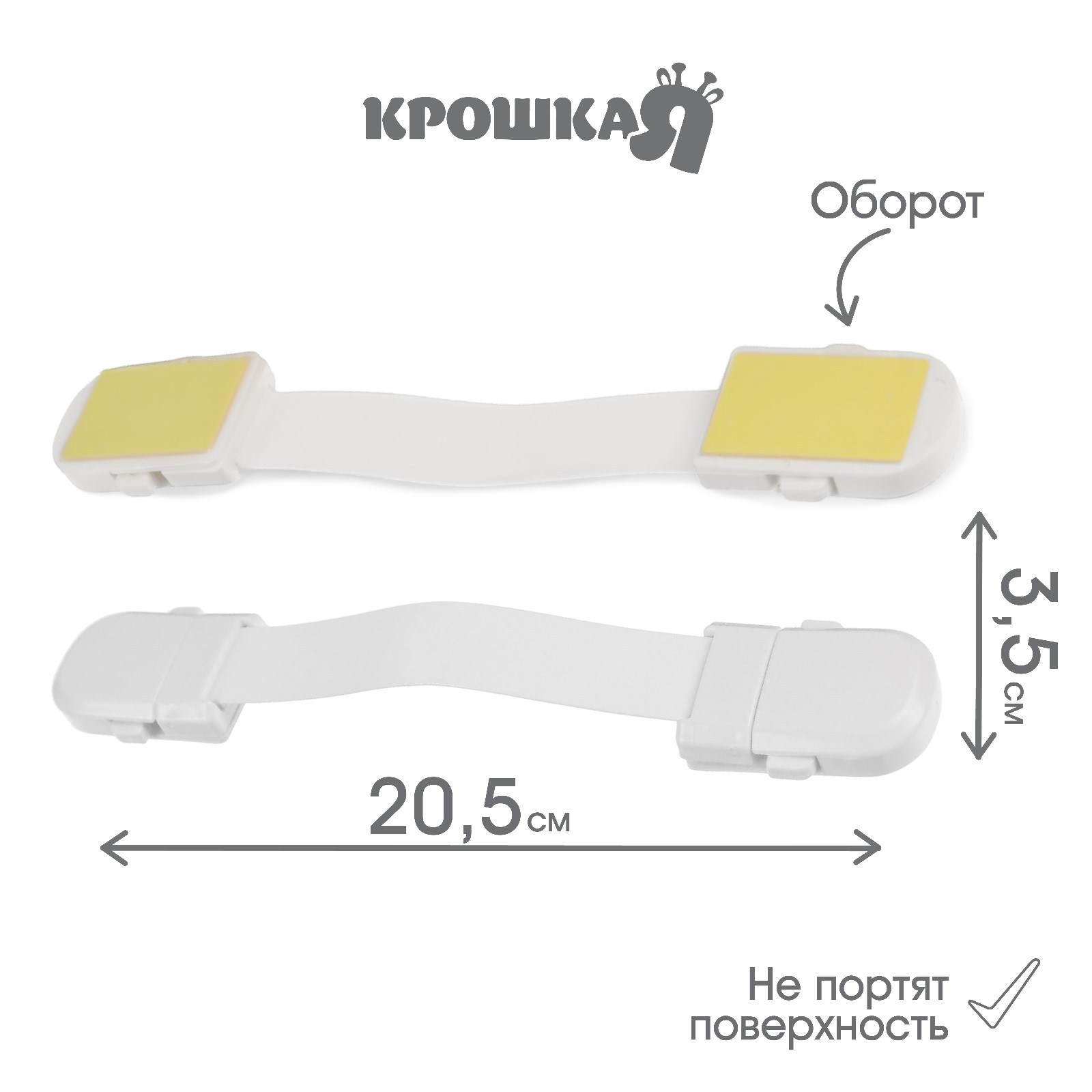 Картинка Блокиратор для дверей и ящиков, универсальный, гибкий, 20,5 см, цвет белый, Крошка Я (№2296097) от магазина Мир детей Товары для Новорожденных