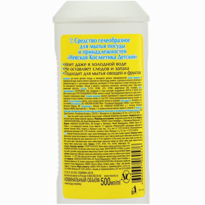 Картинка Средство для мытья посуды и принадлежностей "Невская Косметика Детский", 500 мл (№1575773) от магазина Мир детей Товары для Новорожденных