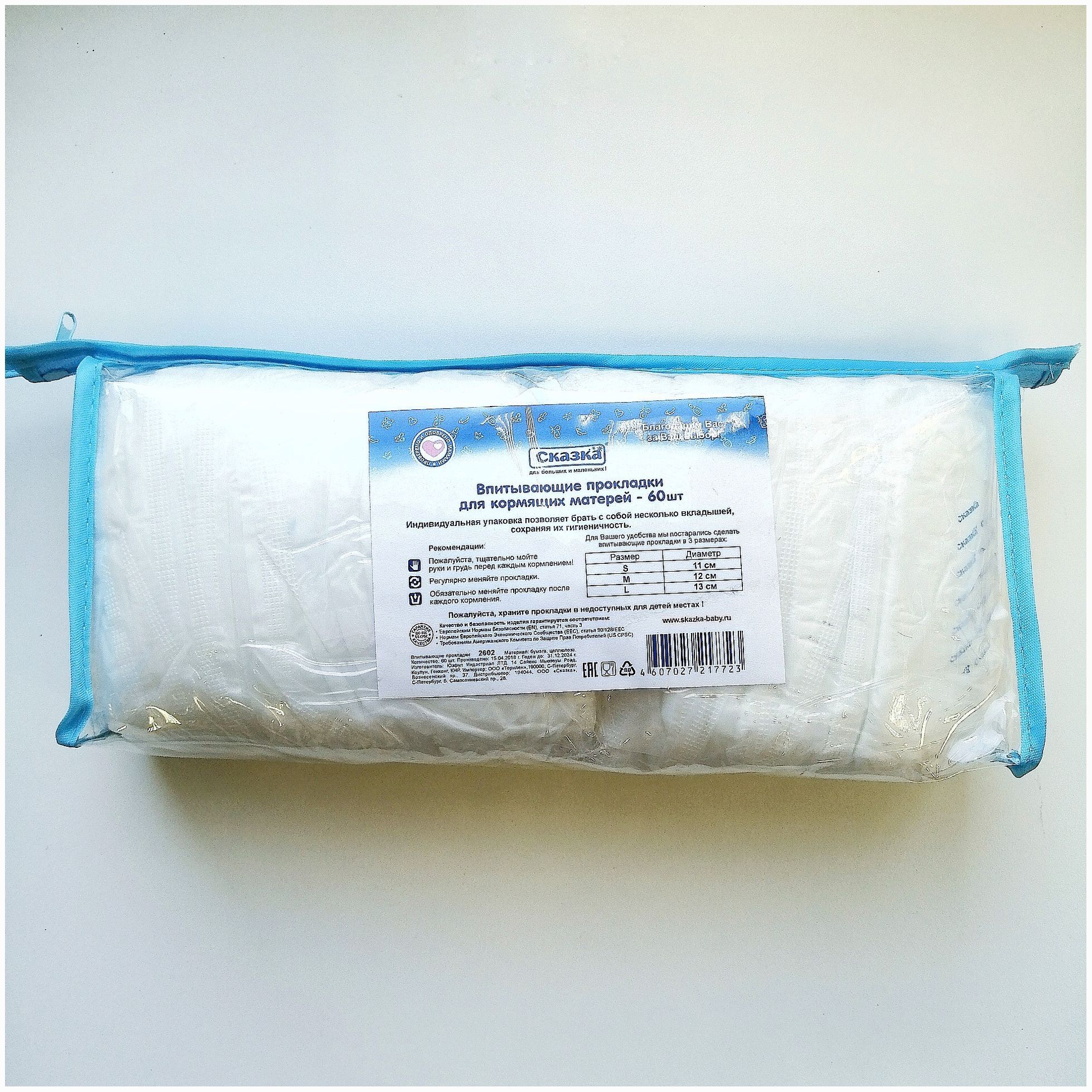 Вкладыши для бюстгальтера одноразовые S, M, L (60 шт.) артикул анонс 2602С