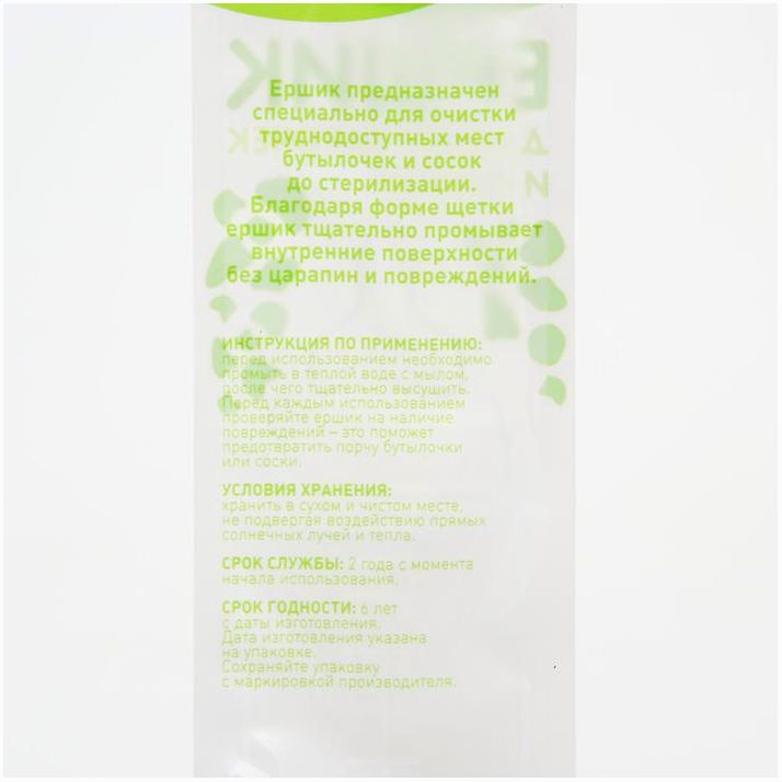 Картинка Ёршик для мытья детских бутылочек (№1917360) от магазина Мир детей Товары для Новорожденных
