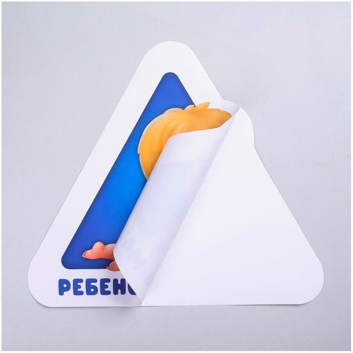 № 4627390 Наклейка на авто «Ребёнок в машине», мальчик, 20 ? 17.8 см