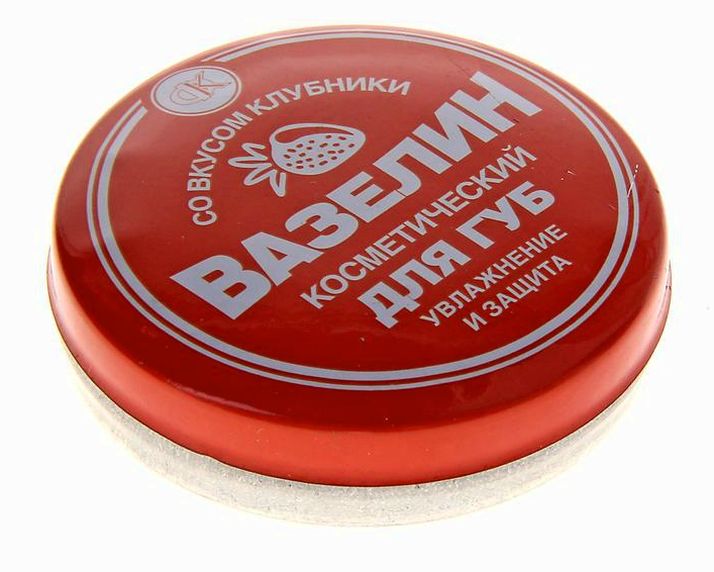 Вазелин косметический для губ 