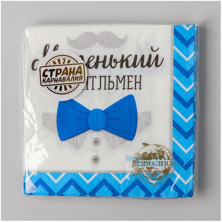 Картинка Cалфетки «Маленький джентльмен», 25х25 см, набор 20 шт. (№3967957) от магазина Мир детей Товары для Новорожденных