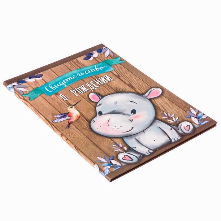 № 3511770 Папка для свидетельства о рождении «Бегемотик», А5