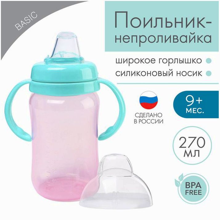 Поильник - непроливайка с силиконовым носиком, 270 мл, розовый/бирюзовый артикул анонс 9269315