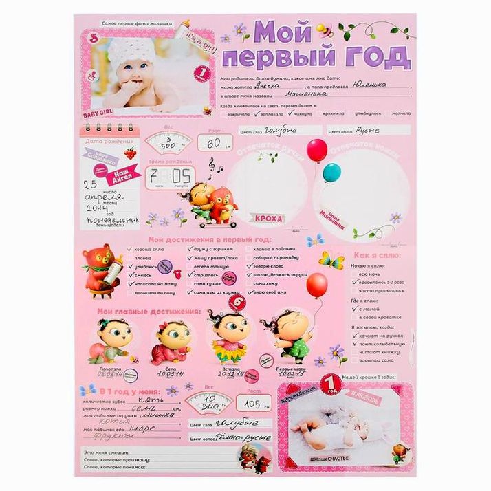 Картинка Плакат для новорожденной с наклейками "Мой первый год", розовый (№1226893) от магазина Мир детей Товары для Новорожденных