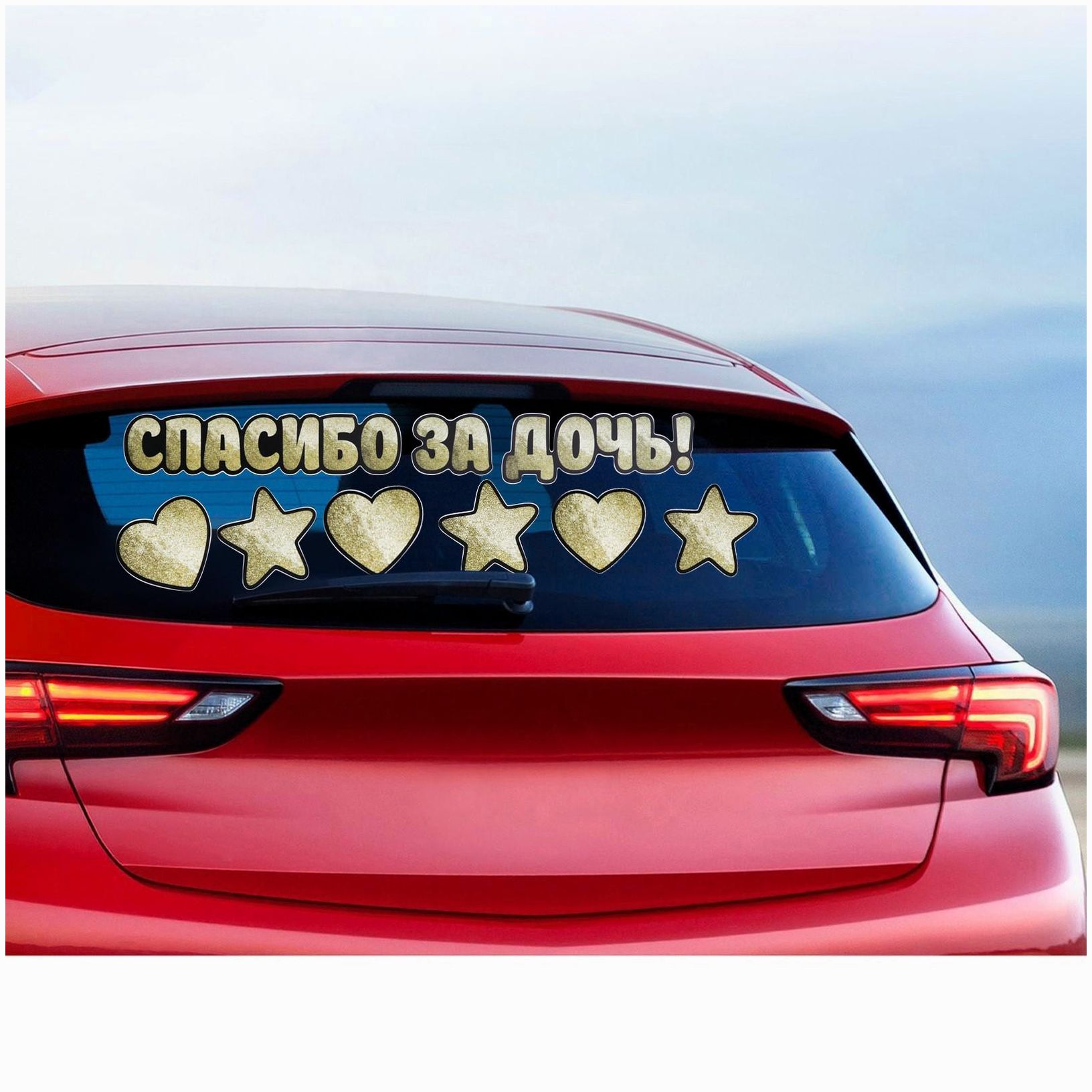 Картинка Наклейка на авто «Спасибо за дочь!», 90 х 30 см (№6978986) от магазина Мир детей Товары для Новорожденных