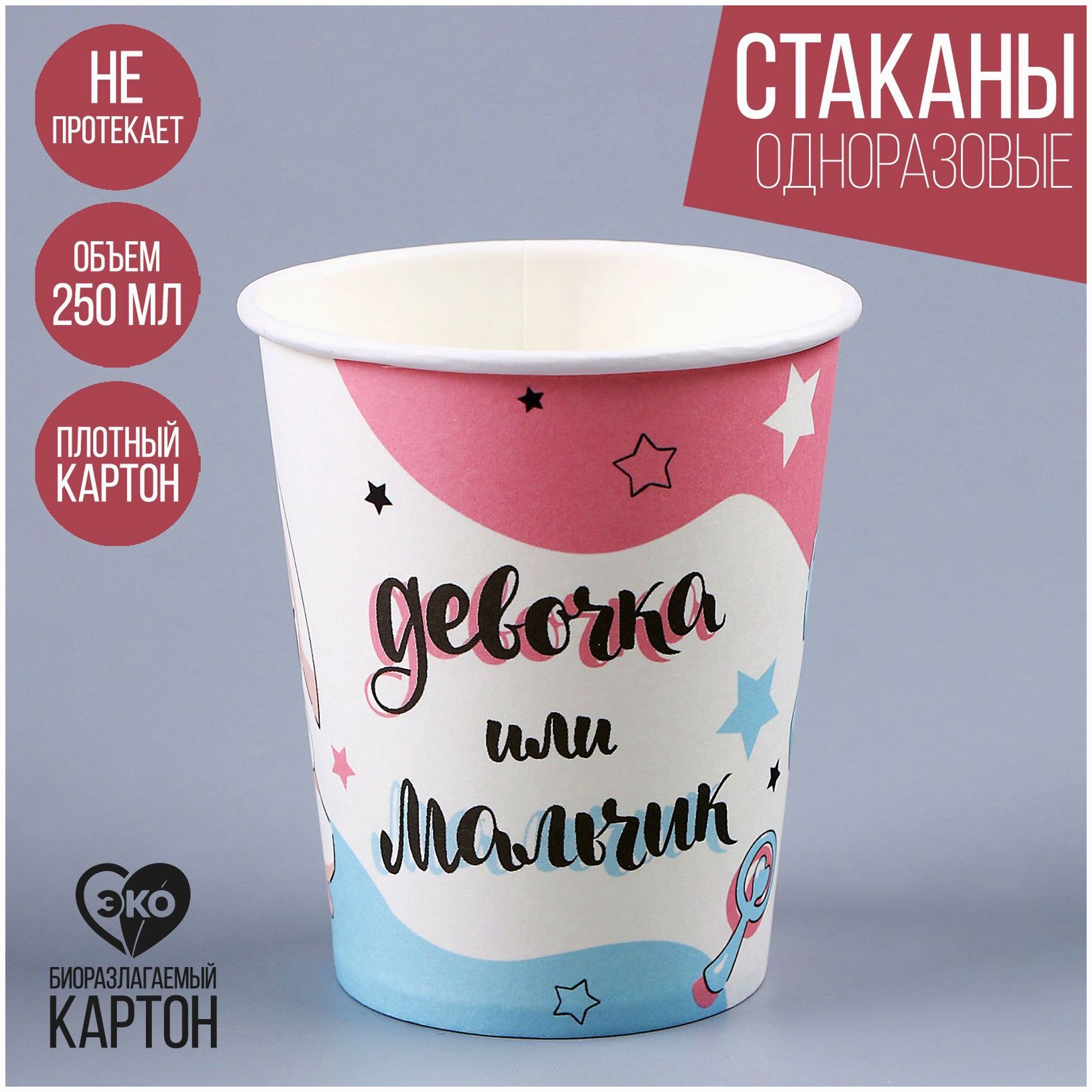 Стакан одноразовый бумажный 