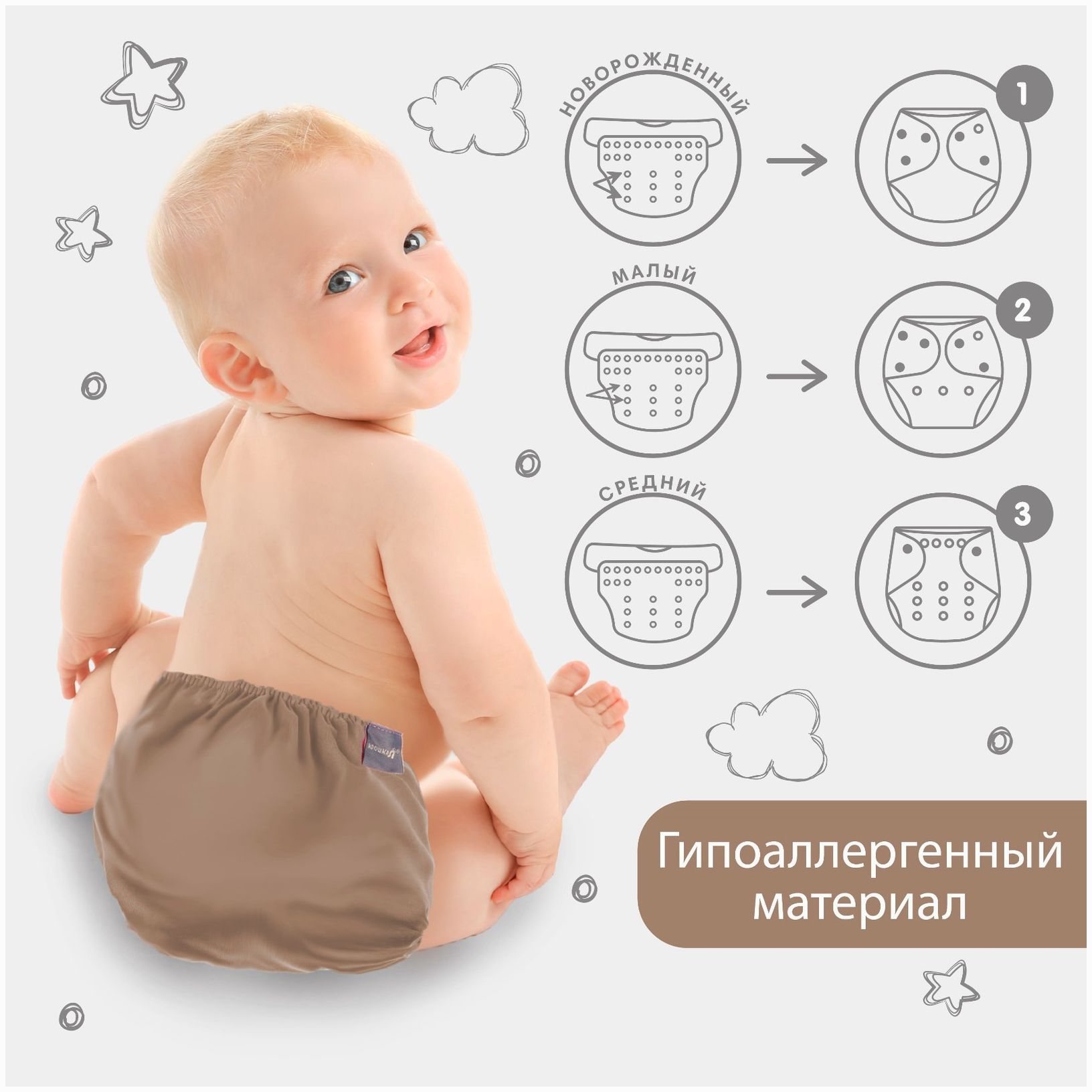 Картинка Многоразовый подгузник, цвет бежевый (№7603275) от магазина Мир детей Товары для Новорожденных