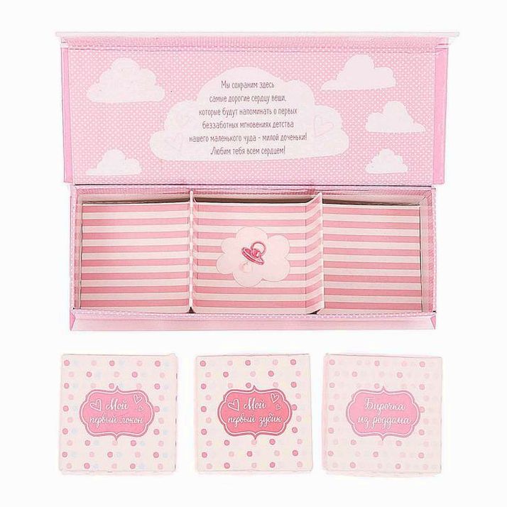 Картинка Набор памятных коробочек для девочки "Сокровища нашей доченьки" (№2843183) от магазина Мир детей Товары для Новорожденных