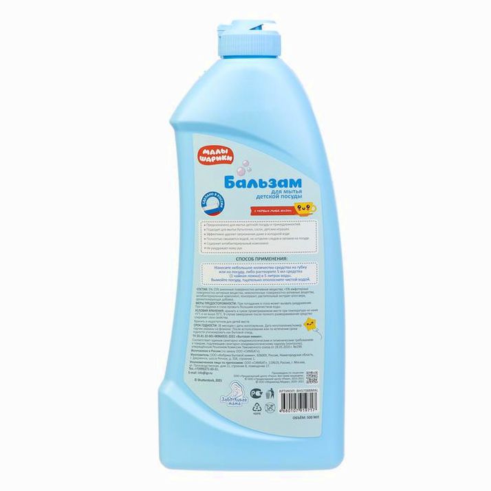 № 9605147 Бальзам для мытья детской посуды 