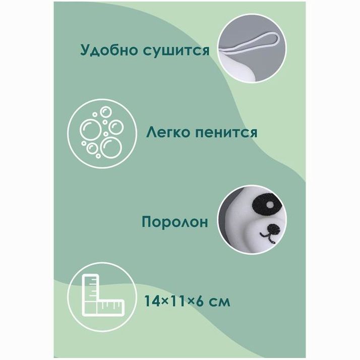 № 7786873 Губка для тела Доляна «Панда», цвет белый
