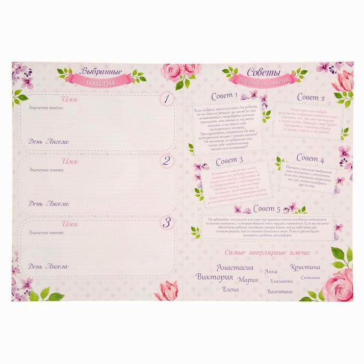№ 1327962 Папка-помощник в выборе имени малышки, коллаж