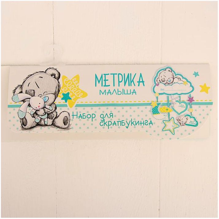 Картинка Метрика малыша "Малыш", набор для создания, Me To You (№3132248) от магазина Мир детей Товары для Новорожденных