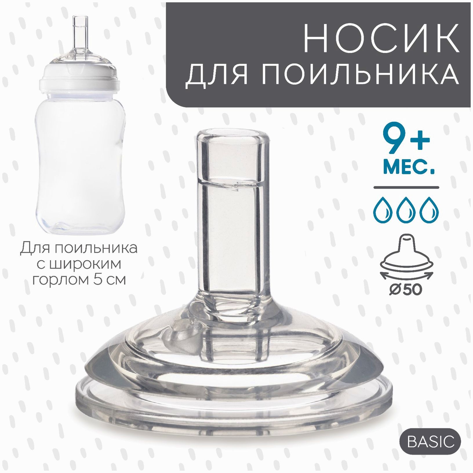 Носик для поильника, ШГ, ?50мм, из силикона, +9 мес.,  трубочка овал артикул анонс 9824209