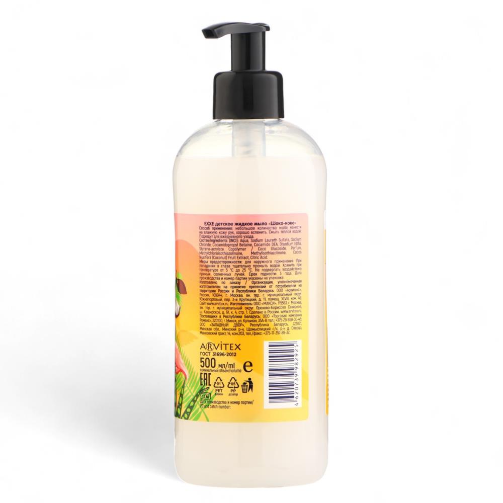 Картинка Жидкое мыло детское EXXE шоко-коко, 500 мл (№10659156) от магазина Мир детей Товары для Новорожденных