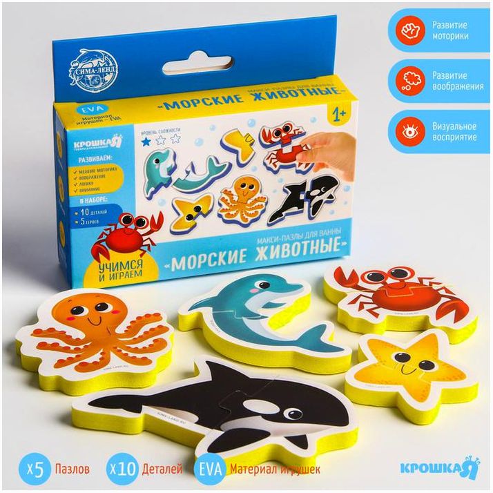 Мягкий пазл для малышей «Морские животные», 5 пазлов, Крошка Я артикул анонс 5302618