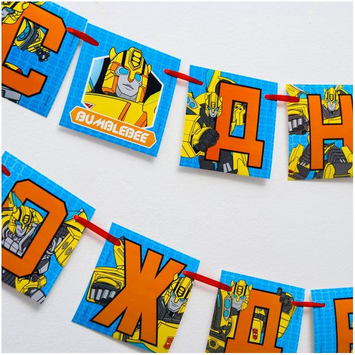 Картинка Гирлянда на ленте "С Днем Рождения" 216 см, Трансформеры (№5800068) от магазина Мир детей Товары для Новорожденных