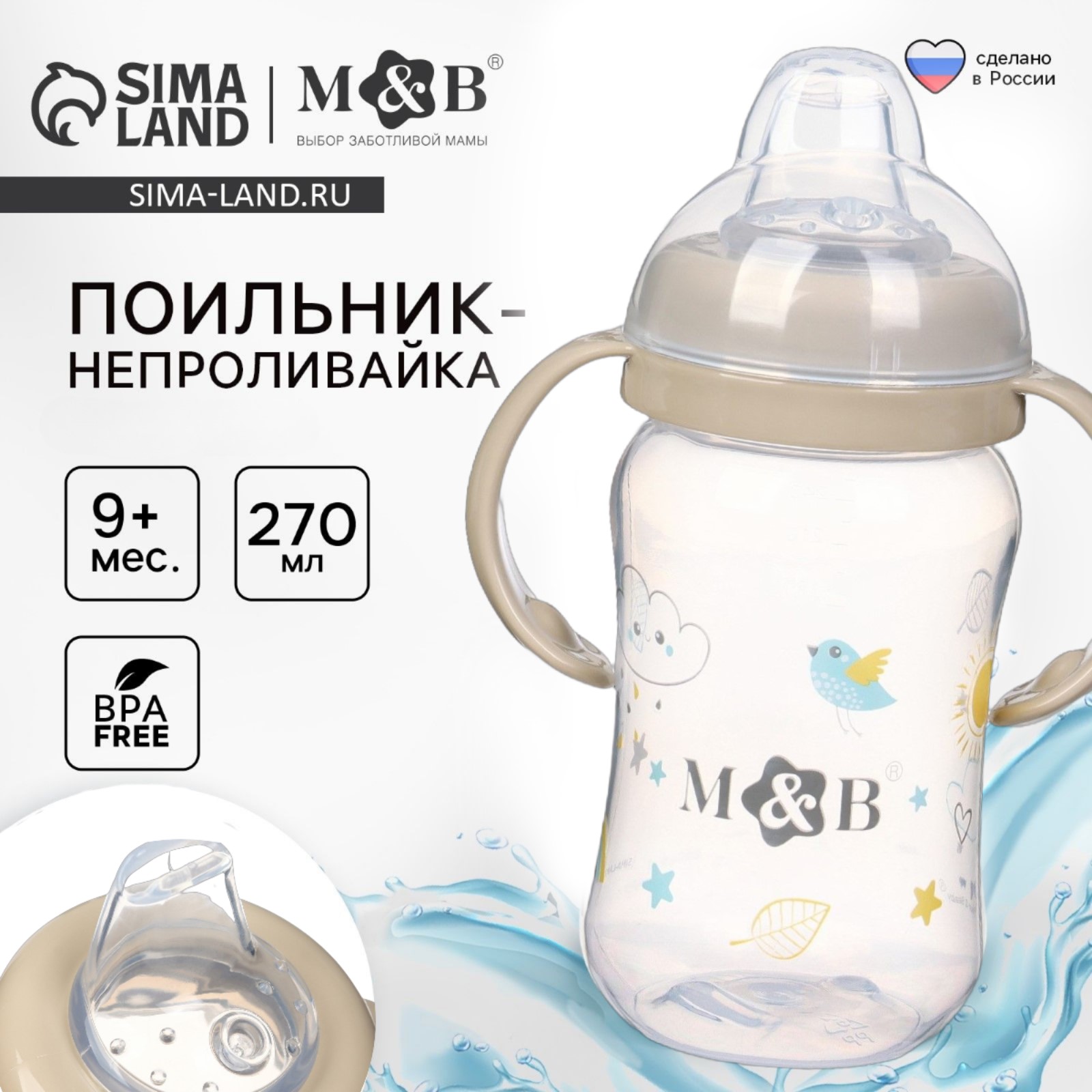 Поильник - непроливайка с силиконовым носиком, 270 мл., цвет бежевый артикул анонс 10822672