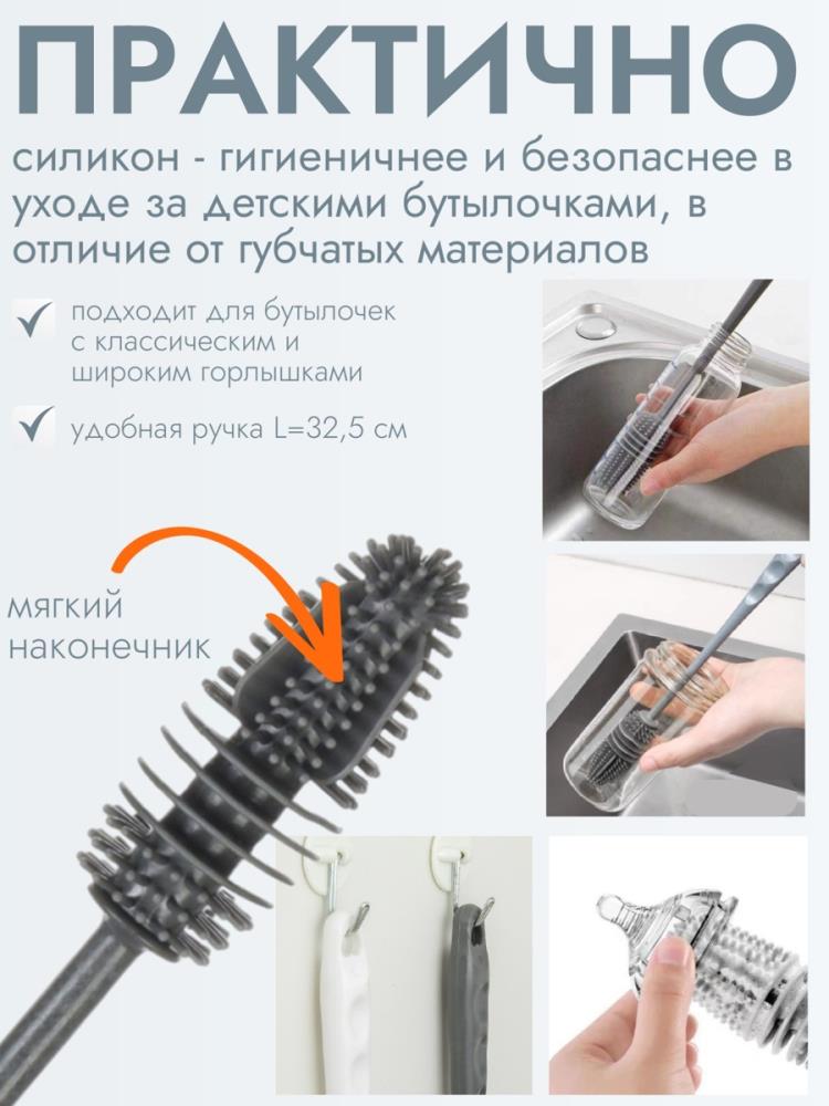 Картинка Ершик силиконовый для мытья бутылок и посуды, 32,5х3 см., цвет белый/серый (№9846642) от магазина Мир детей Товары для Новорожденных